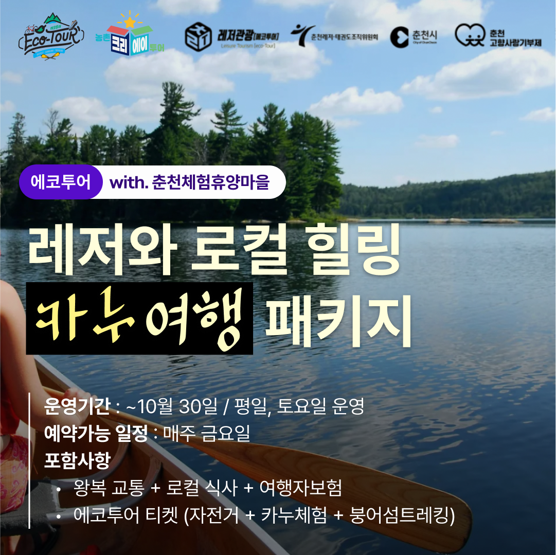 반나절카누여행