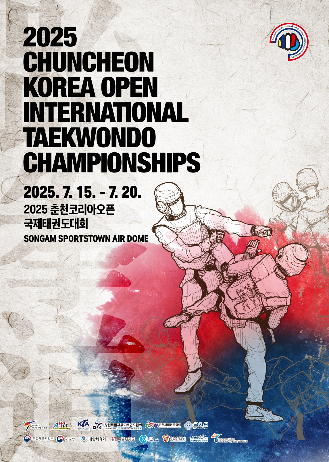춘천 KOREA OPEN 국제 태권도대회 2025 포스터