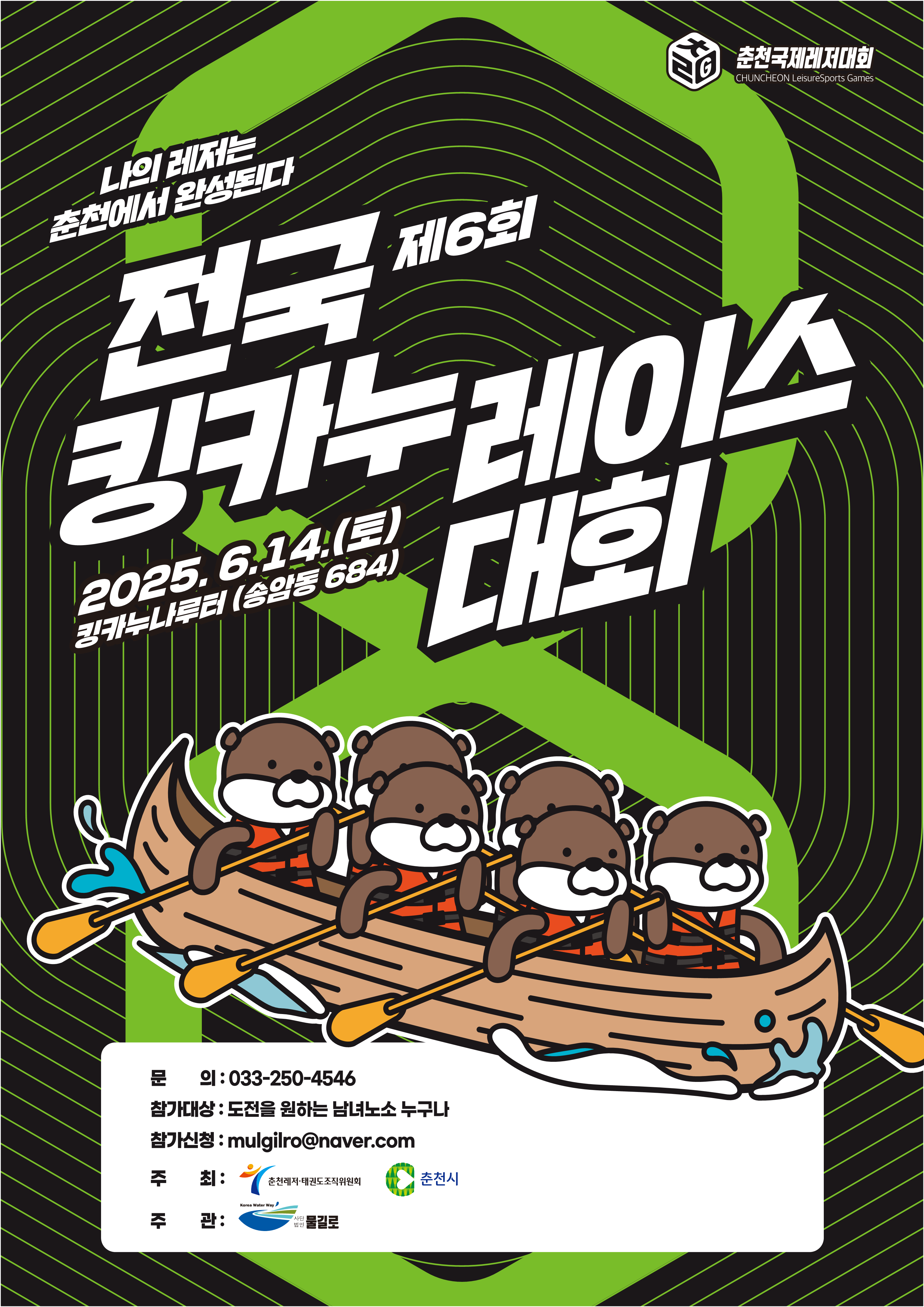 춘천 스카이레이스 트레일러닝 대회 포스터