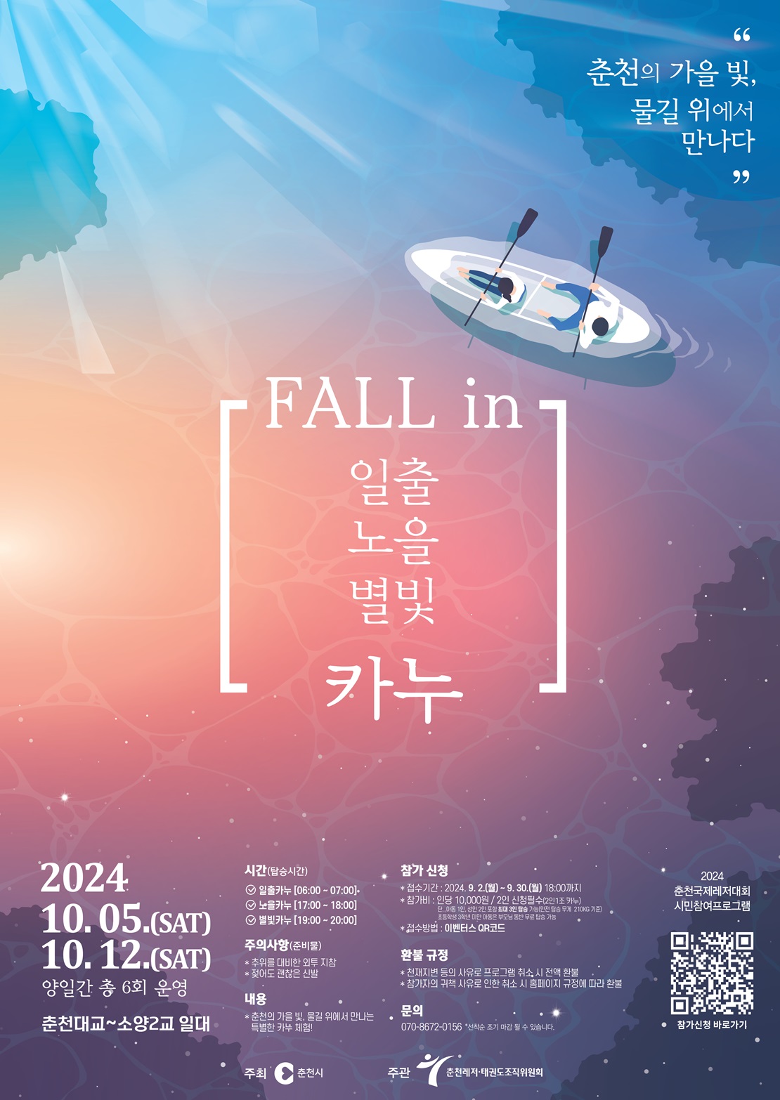 Fall in 카누 포스터