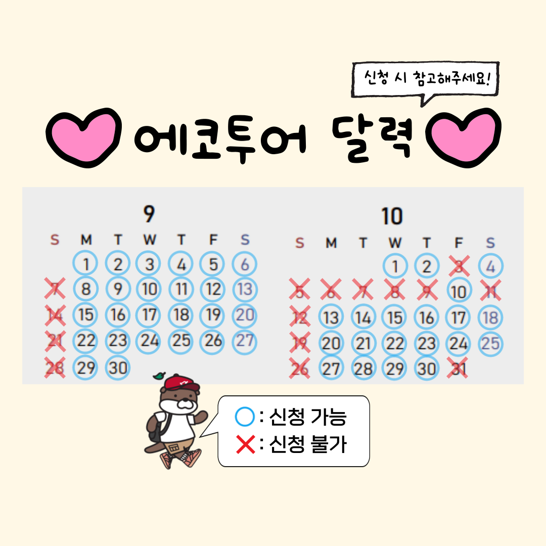 Eco-Tour-calendar