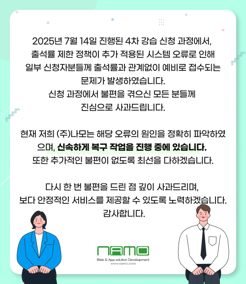 2025년 7월 14일 4차 신청 오류 복구 공지